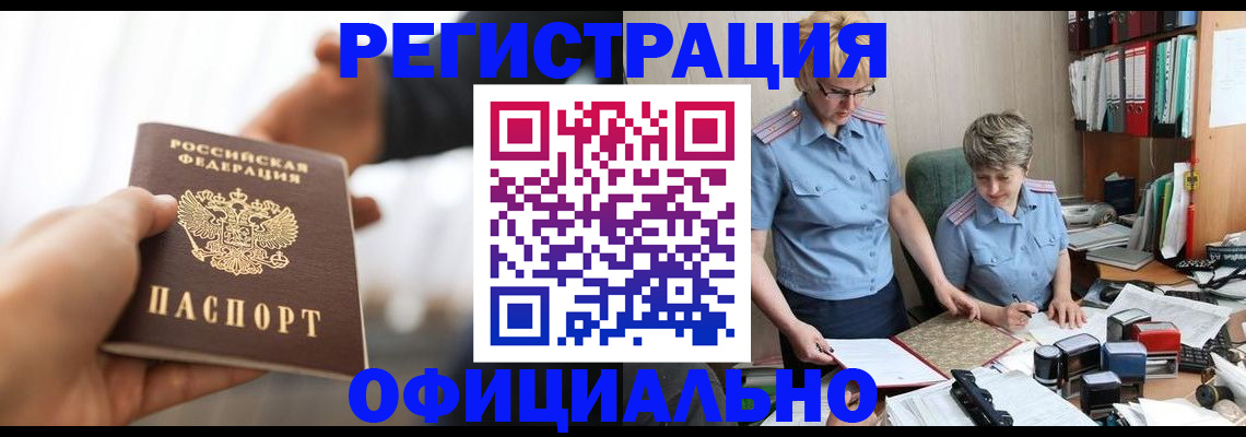 прописка иностранных граждан в Лангепасе